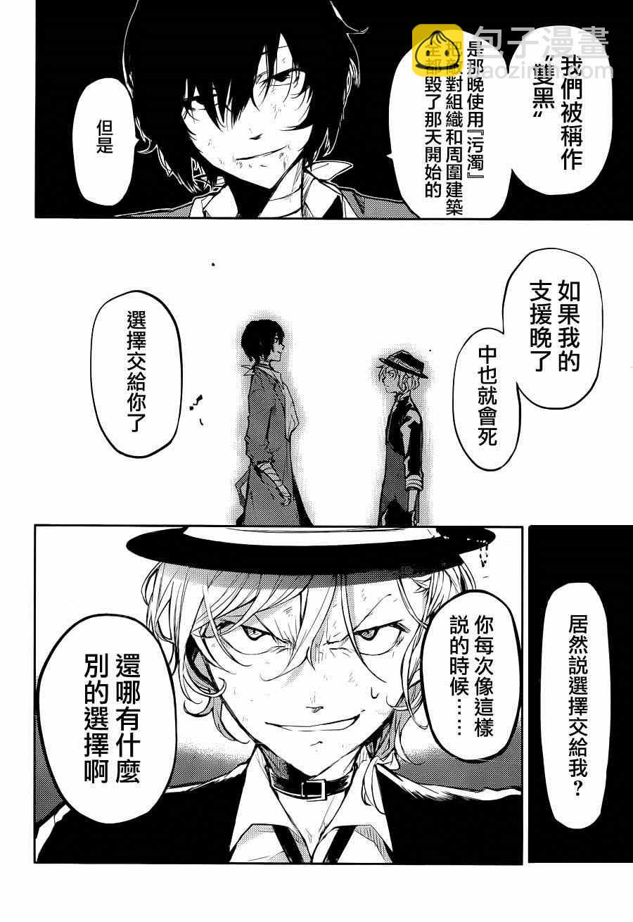 《文豪野犭》第31话 第32页