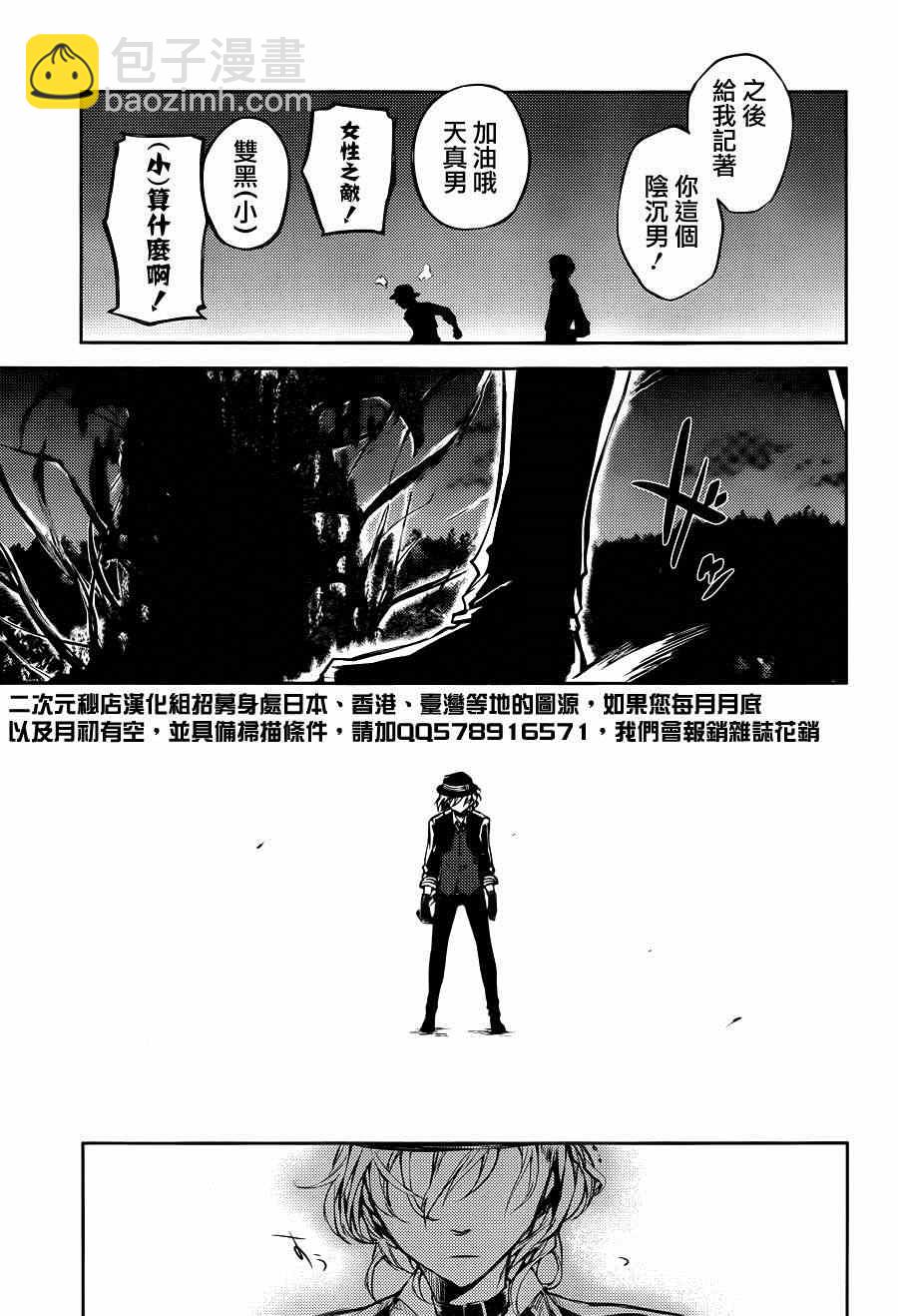 《文豪野犭》第31话 第33页