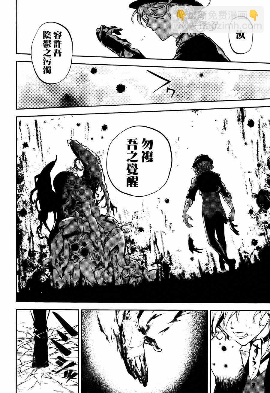 《文豪野犭》第31话 第34页