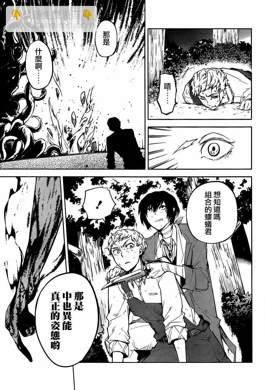 《文豪野犭》第31话 第35页