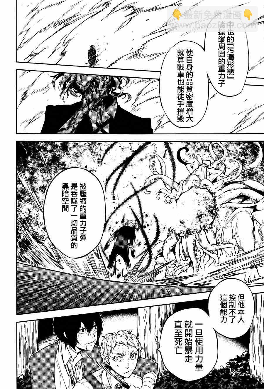 《文豪野犭》第31话 第39页