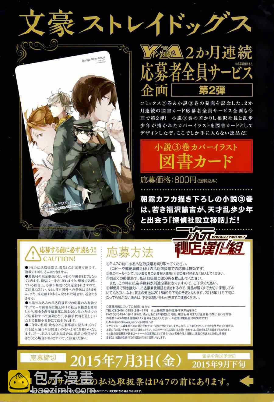 《文豪野犭》第31话 第3页