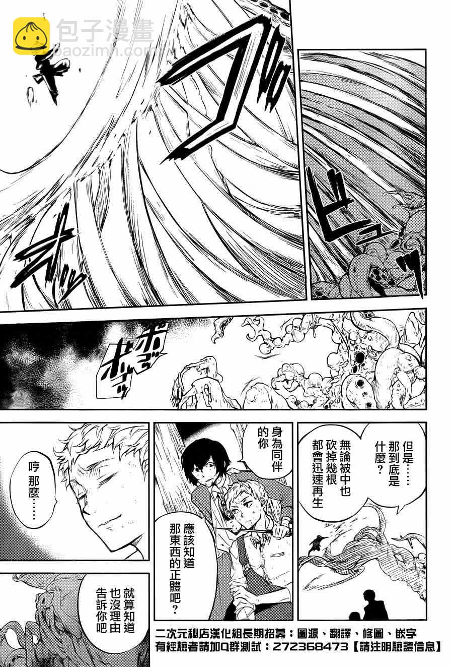 《文豪野犭》第31话 第40页