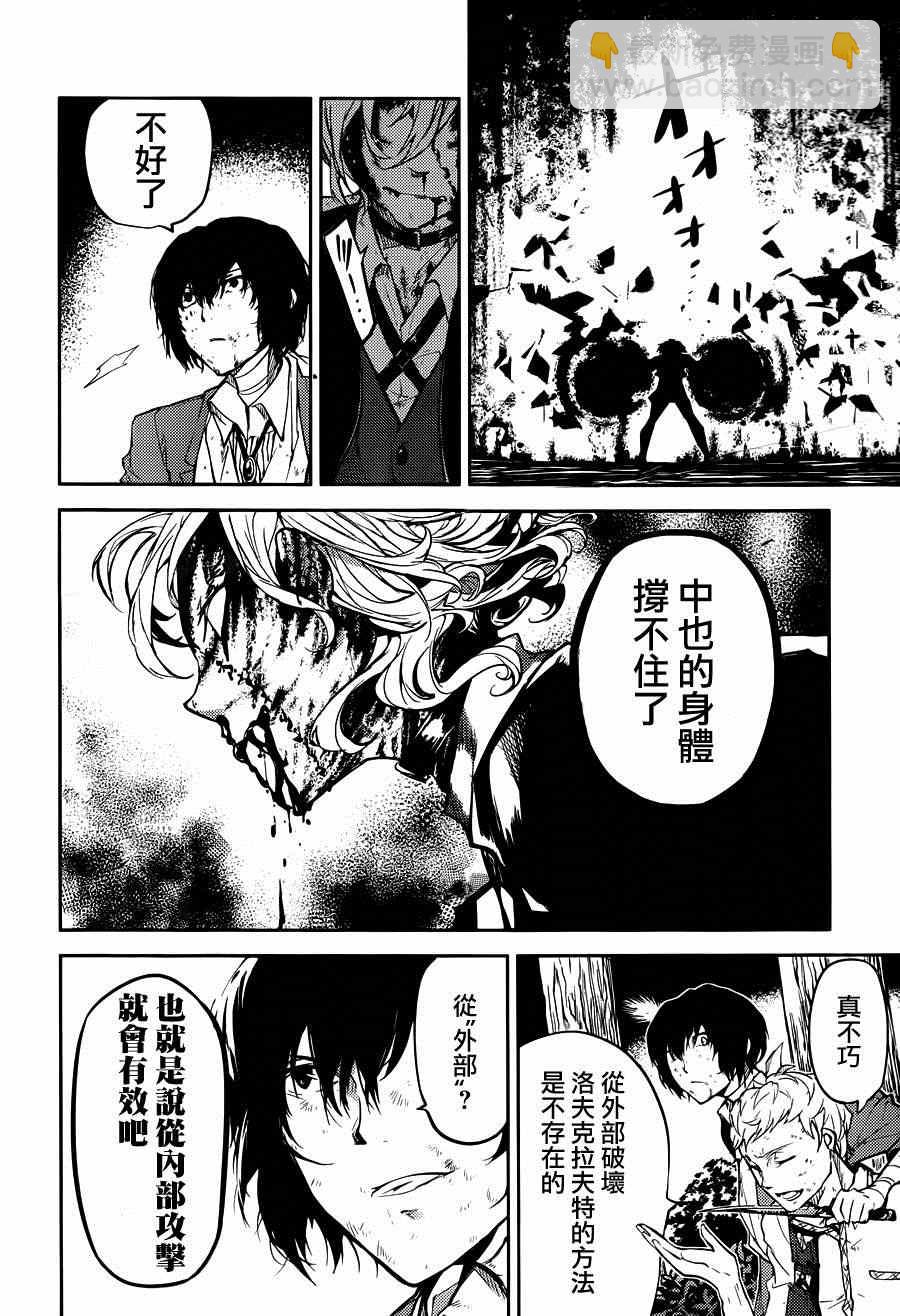 《文豪野犭》第31话 第41页