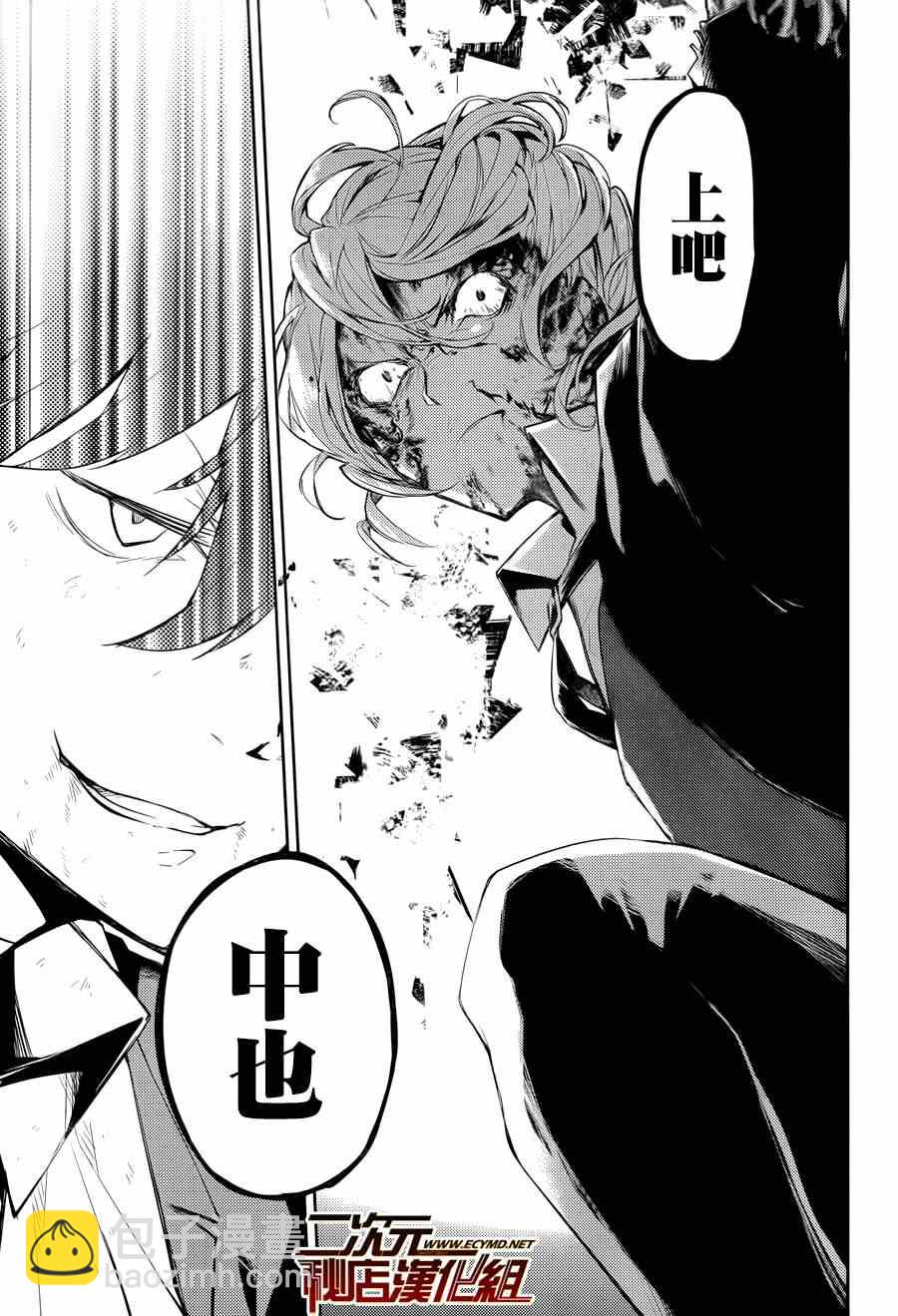 《文豪野犭》第31话 第44页