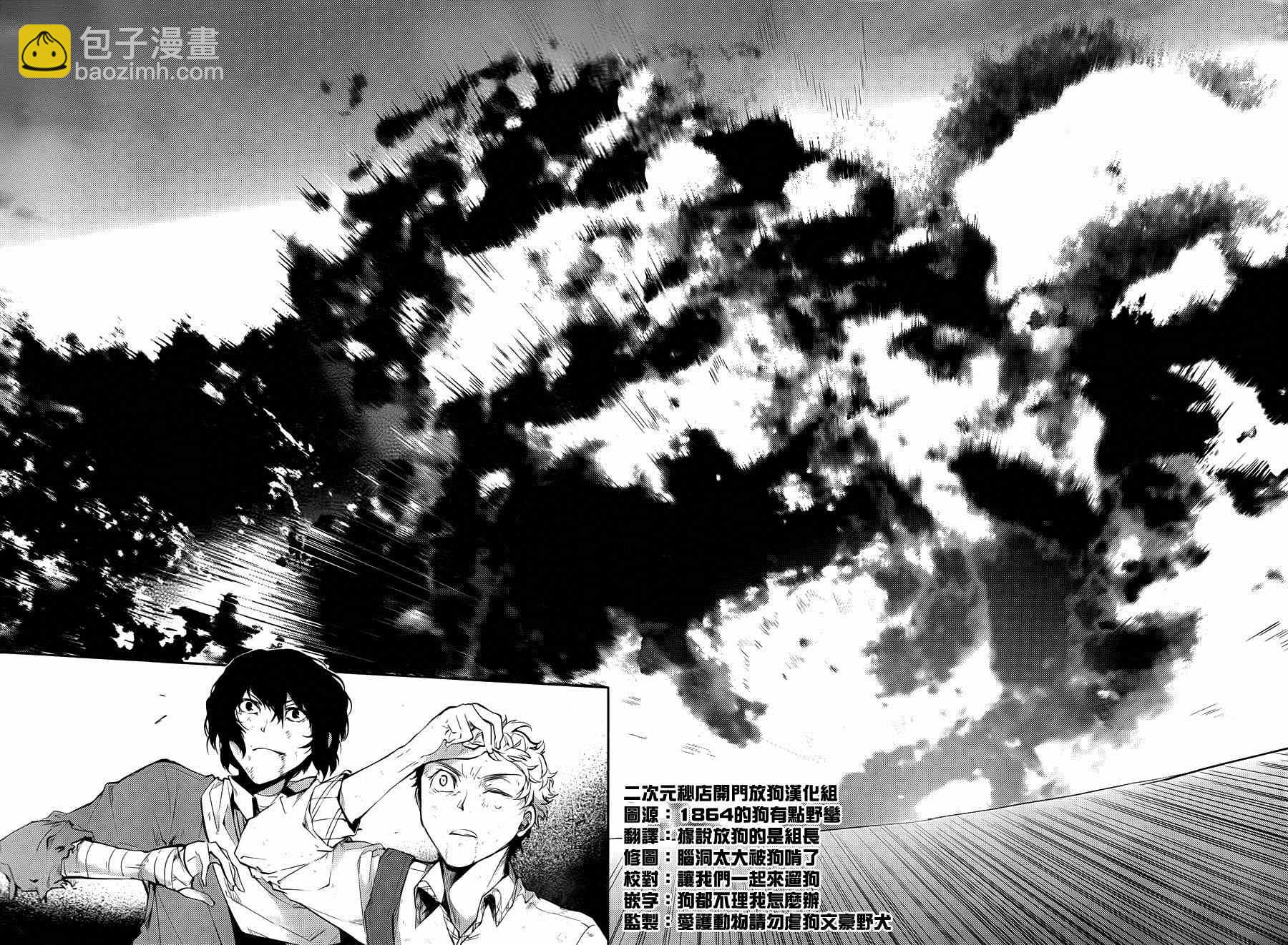 《文豪野犭》第31话 第45页