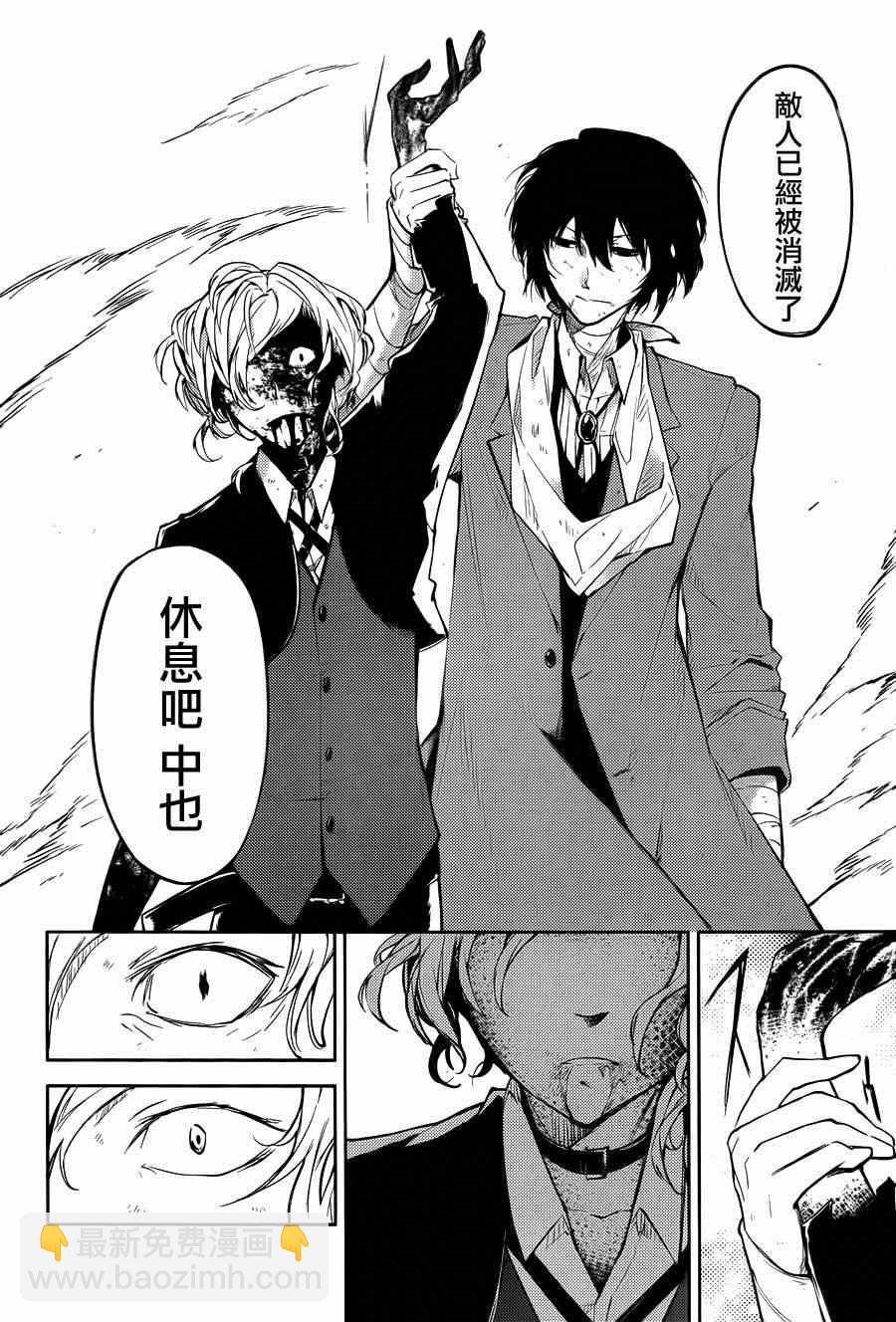 《文豪野犭》第31话 第48页