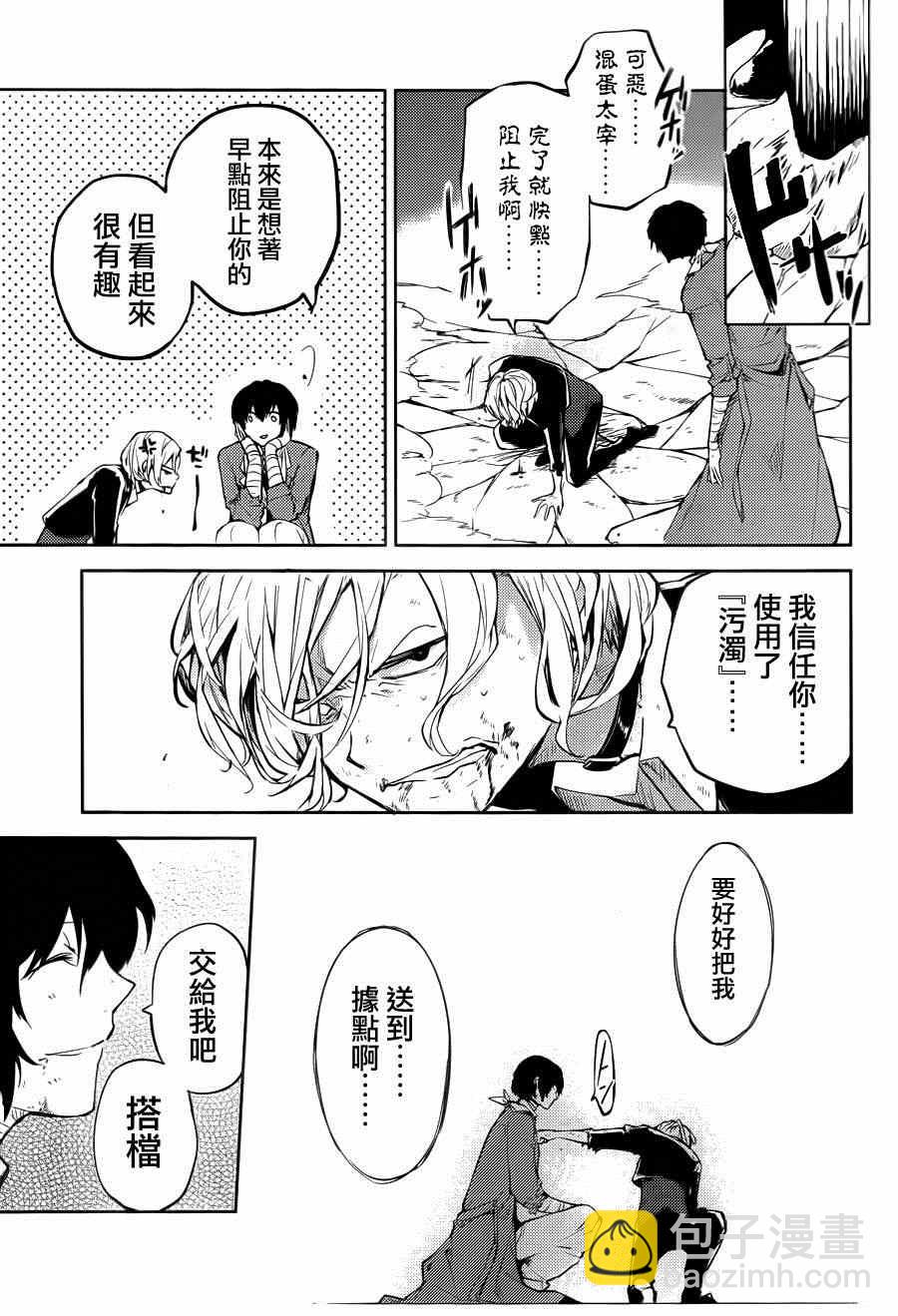 《文豪野犭》第31话 第49页