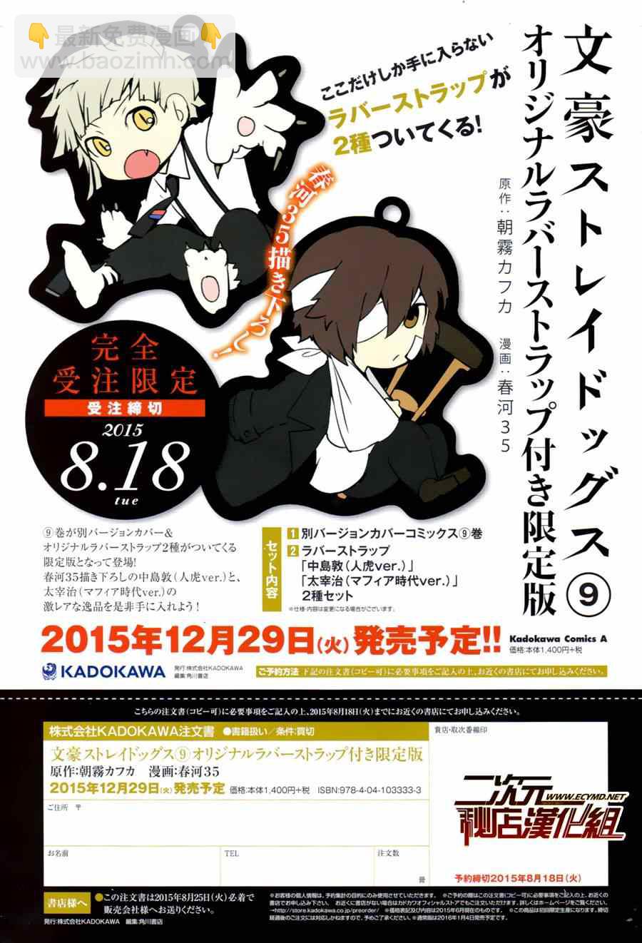 《文豪野犭》第31话 第4页