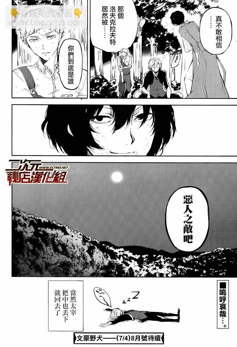 《文豪野犭》第31话 第50页