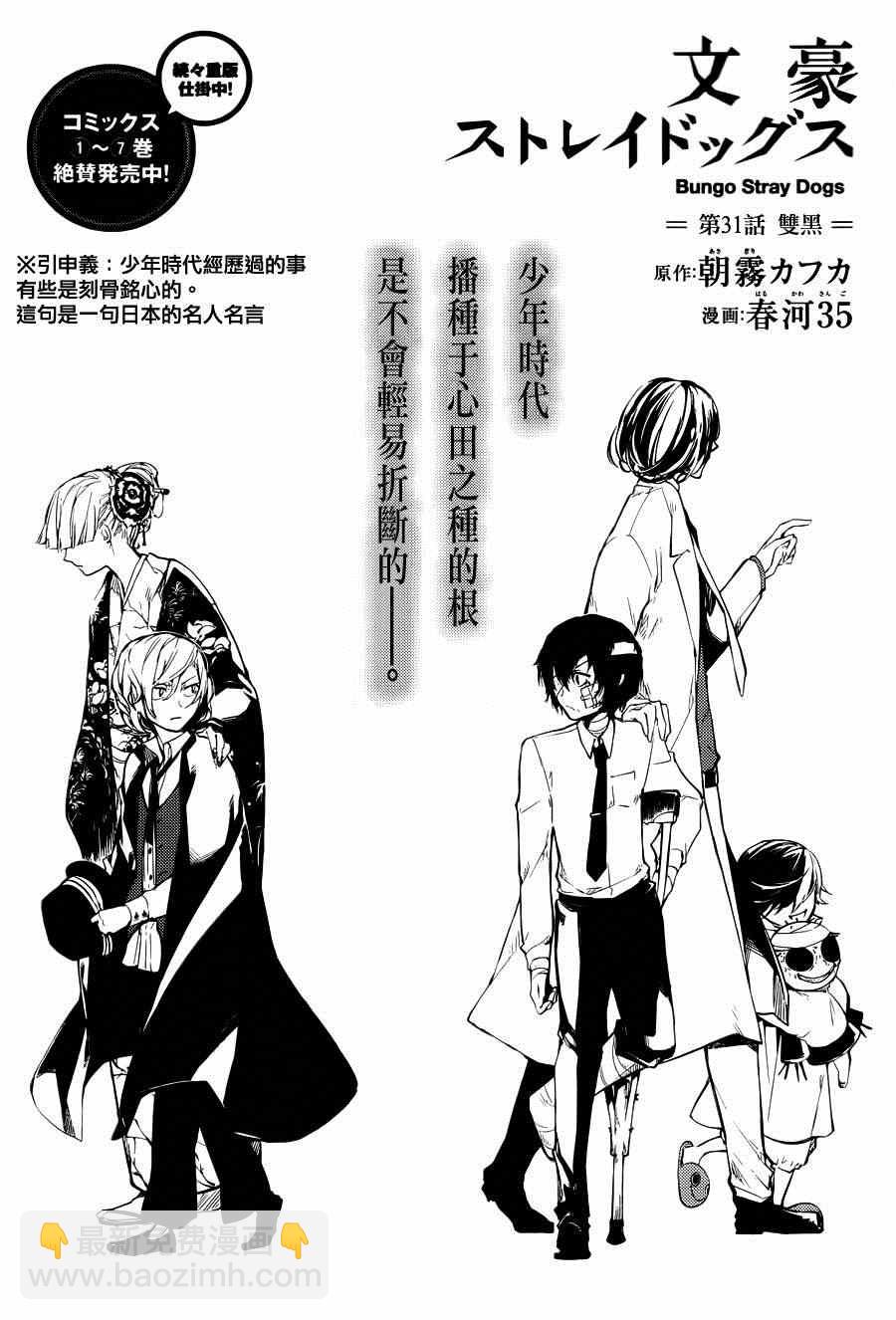 《文豪野犭》第31话 第5页
