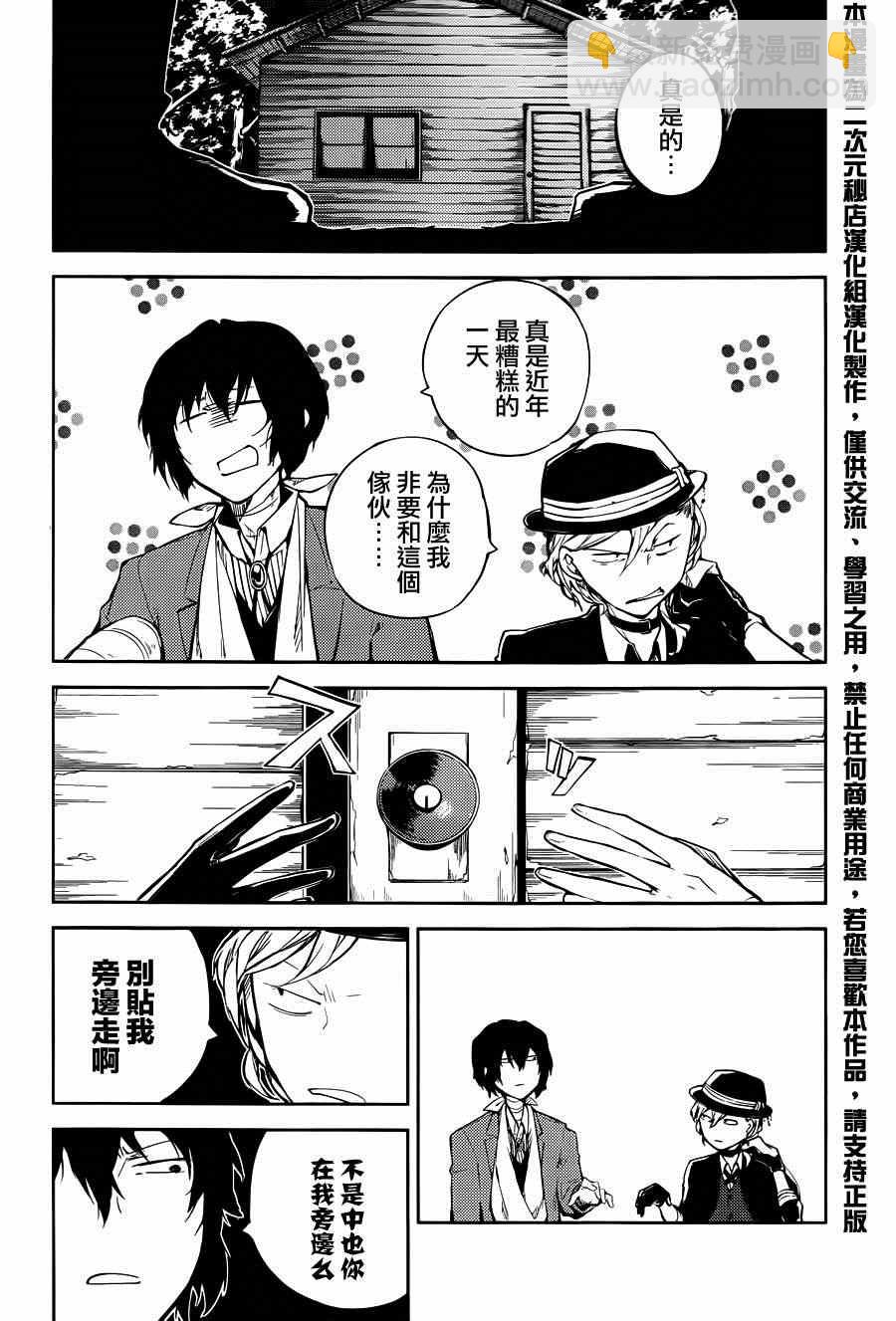 《文豪野犭》第31话 第6页