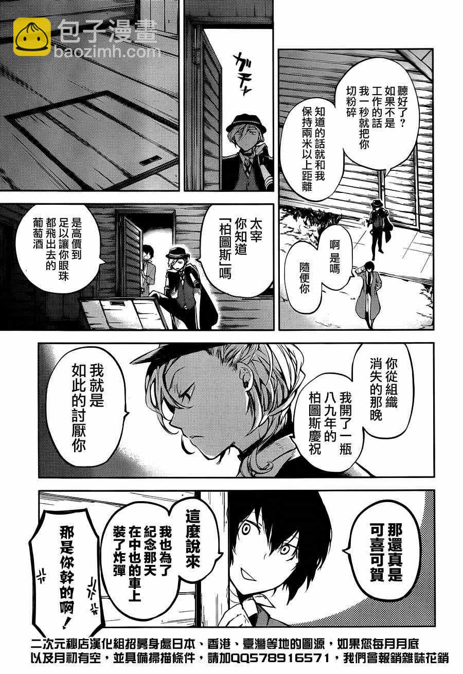 《文豪野犭》第31话 第7页