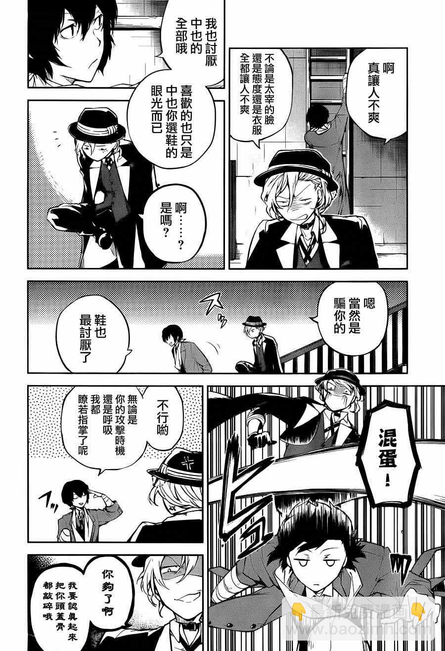 《文豪野犭》第31话 第8页