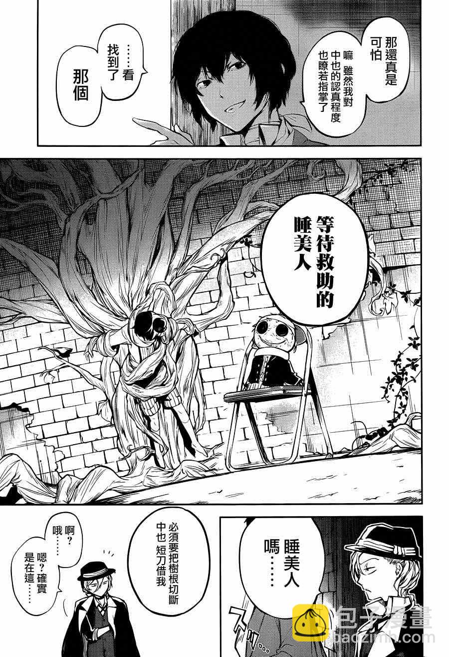 《文豪野犭》第31话 第9页