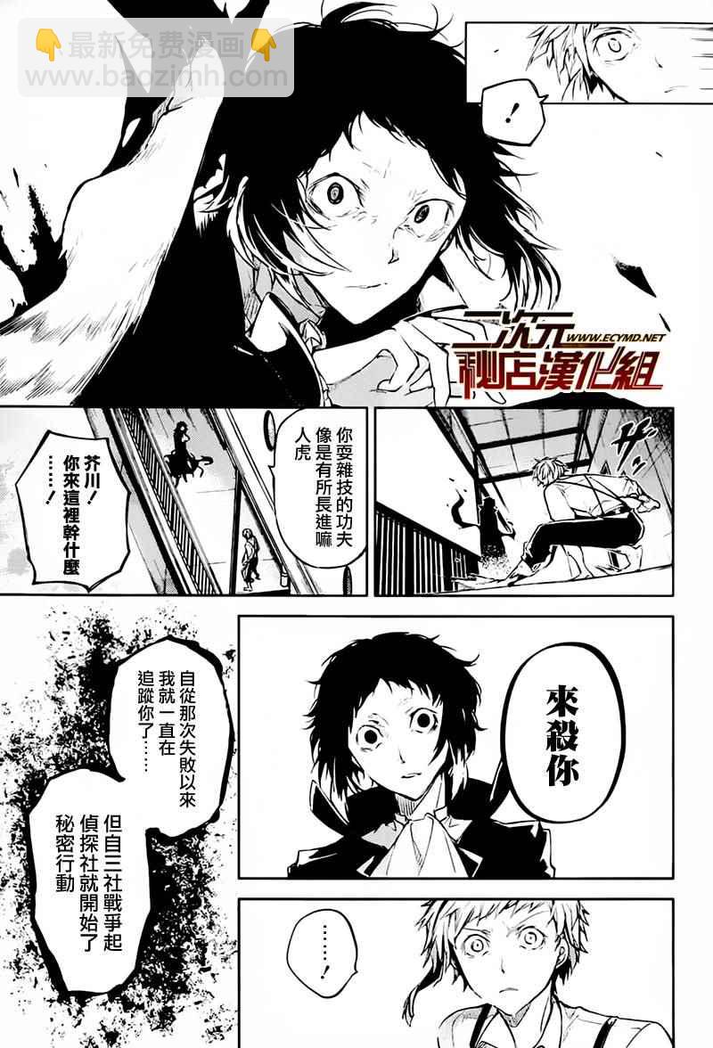 《文豪野犭》第34话 第11页