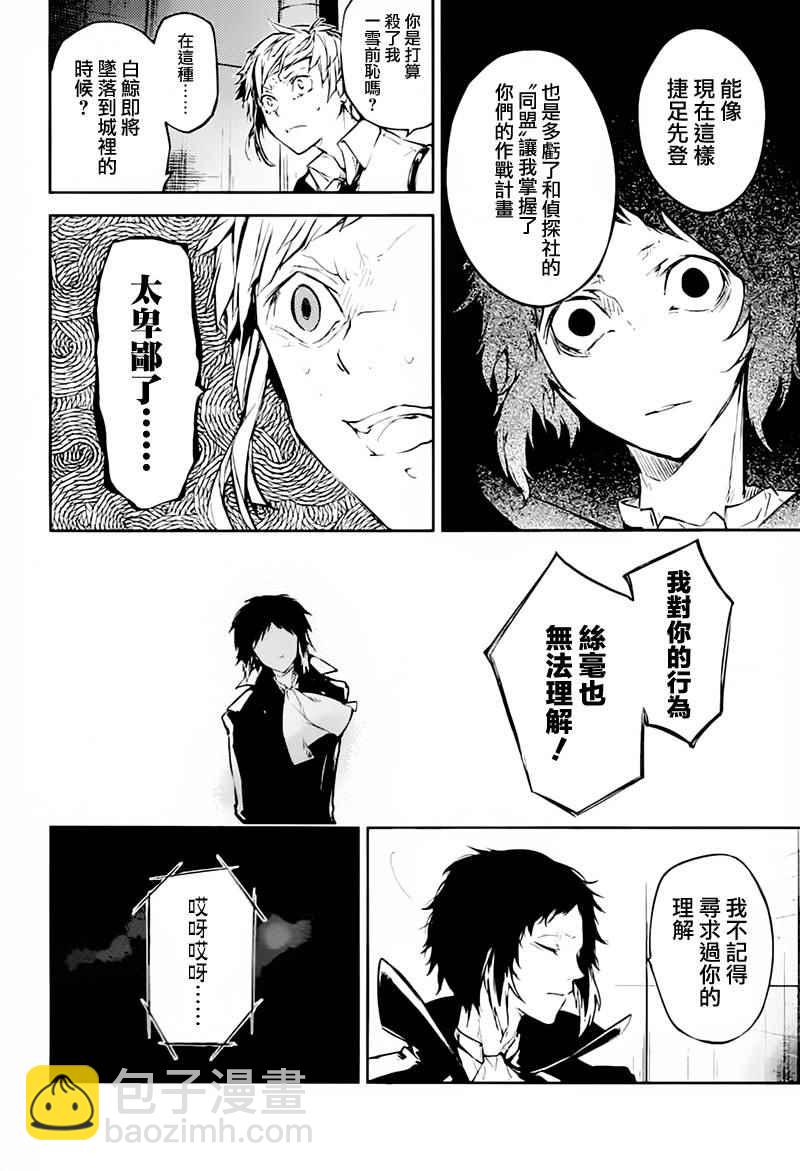 《文豪野犭》第34话 第12页