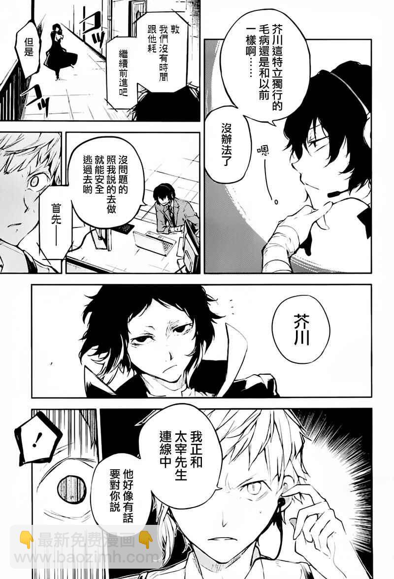 《文豪野犭》第34话 第13页