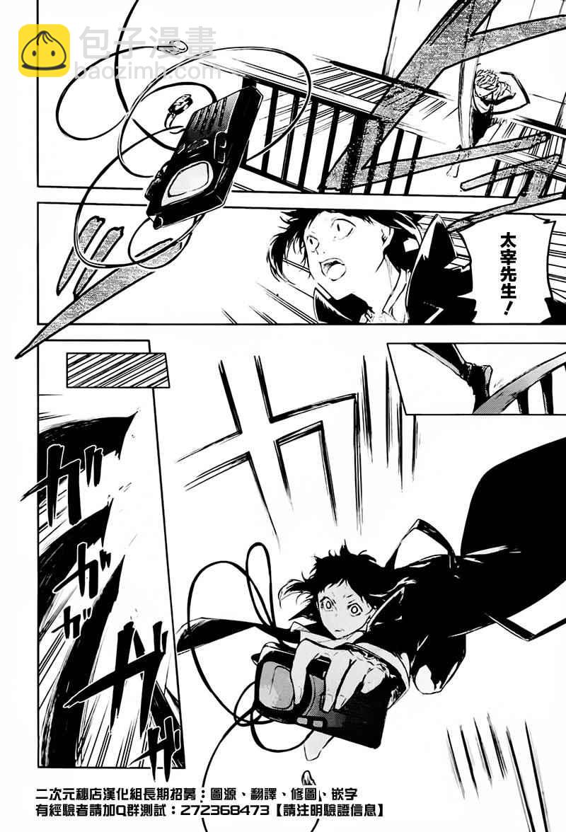 《文豪野犭》第34话 第14页