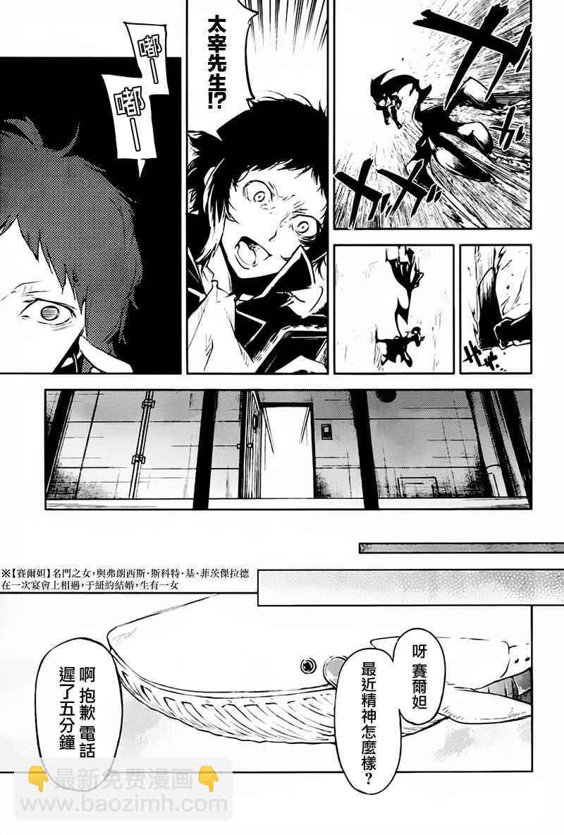 《文豪野犭》第34话 第15页