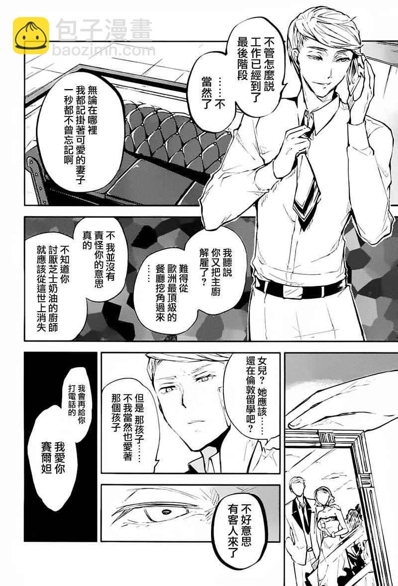 《文豪野犭》第34话 第16页