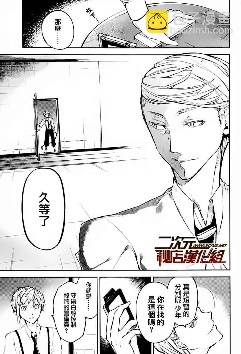 《文豪野犭》第34话 第17页