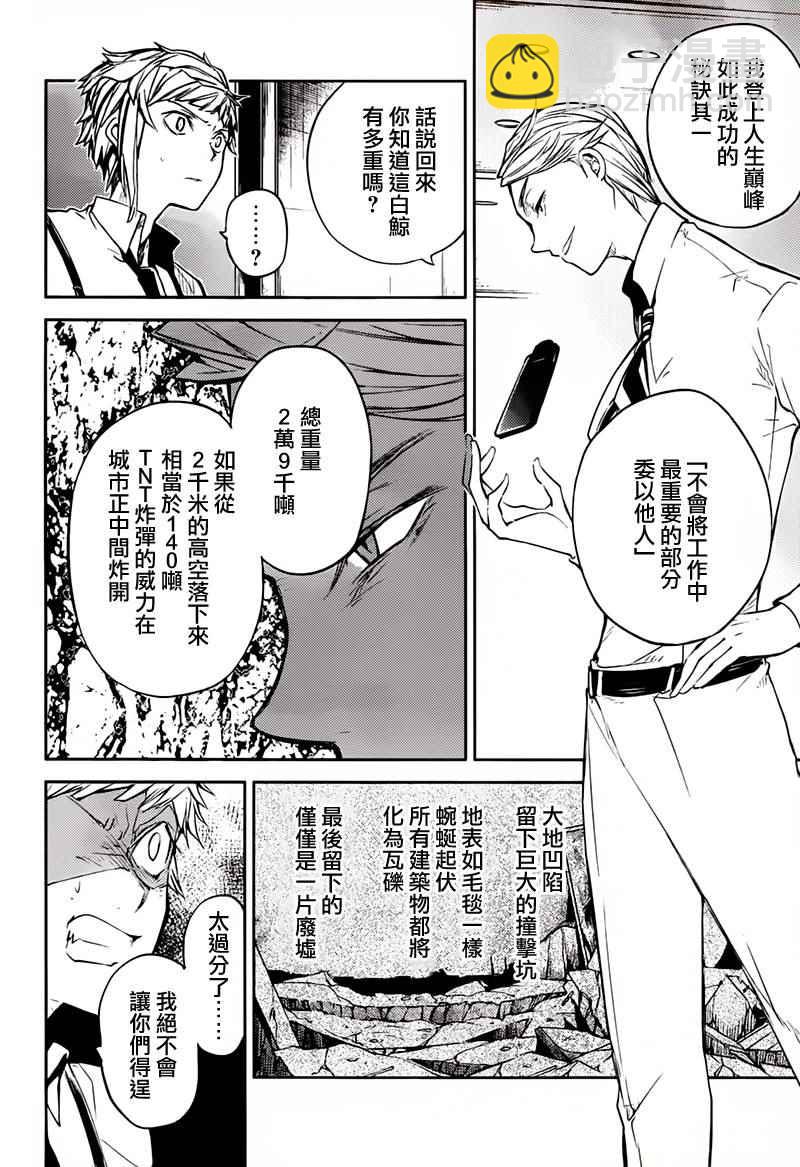《文豪野犭》第34话 第18页