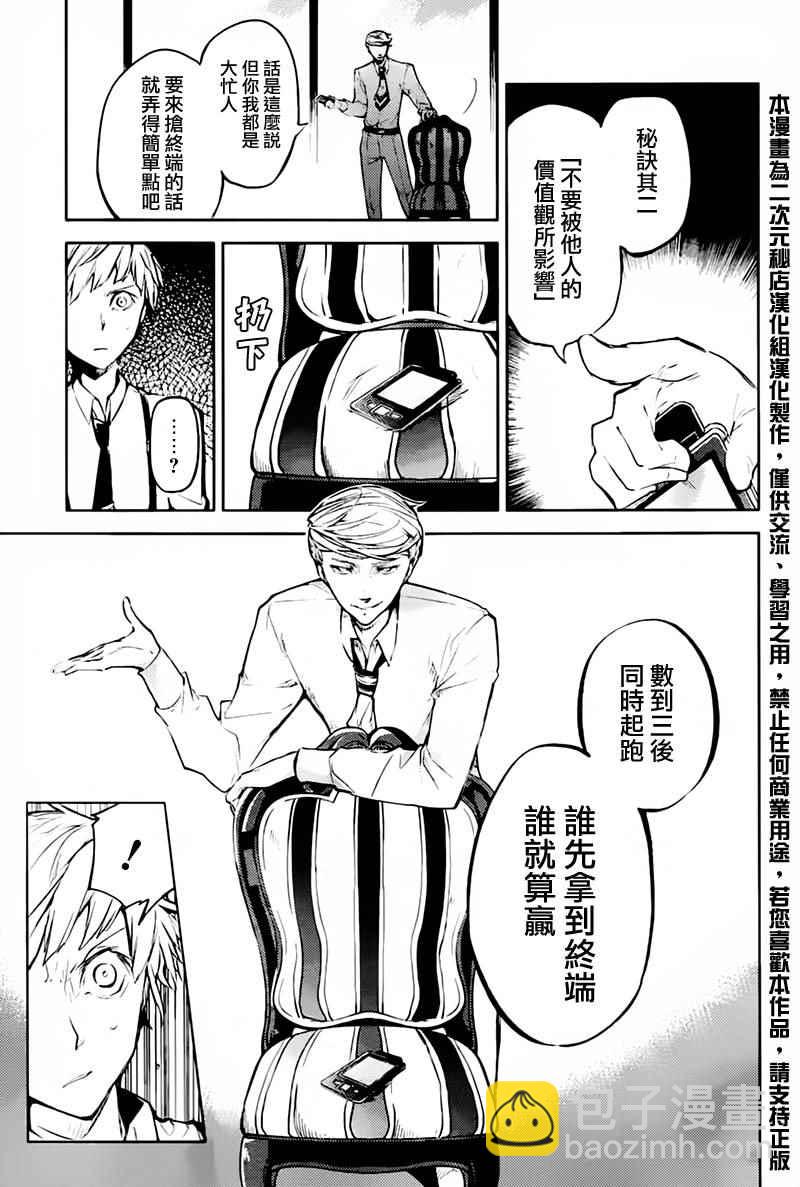 《文豪野犭》第34话 第19页