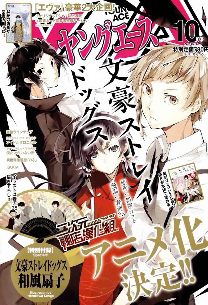 《文豪野犭》第34话 第1页