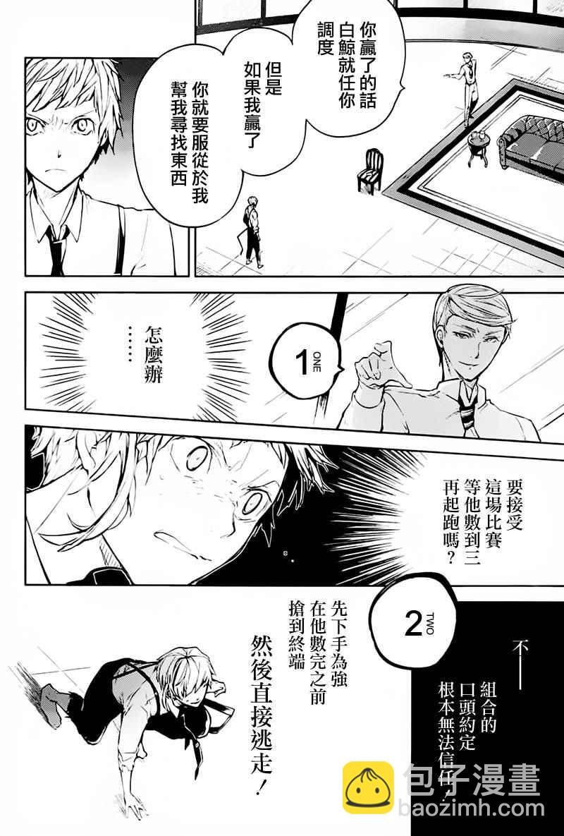 《文豪野犭》第34话 第20页