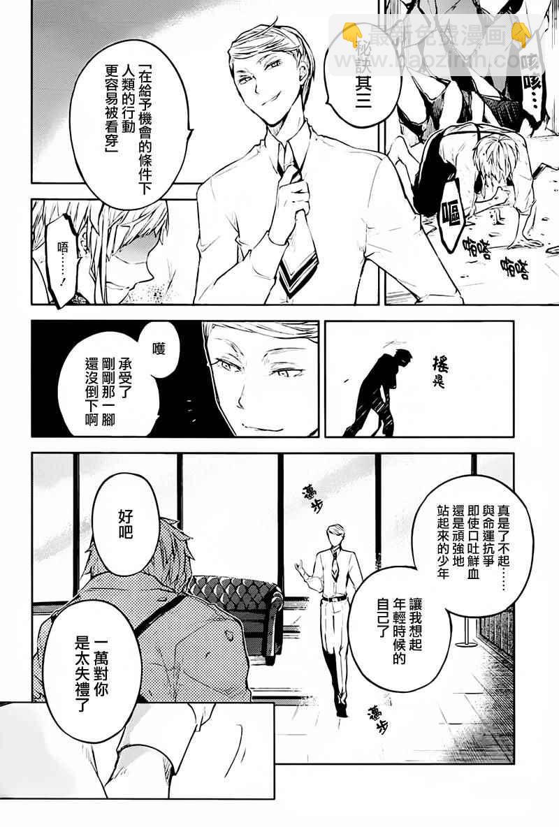 《文豪野犭》第34话 第22页