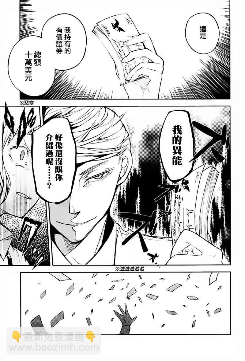 《文豪野犭》第34话 第23页