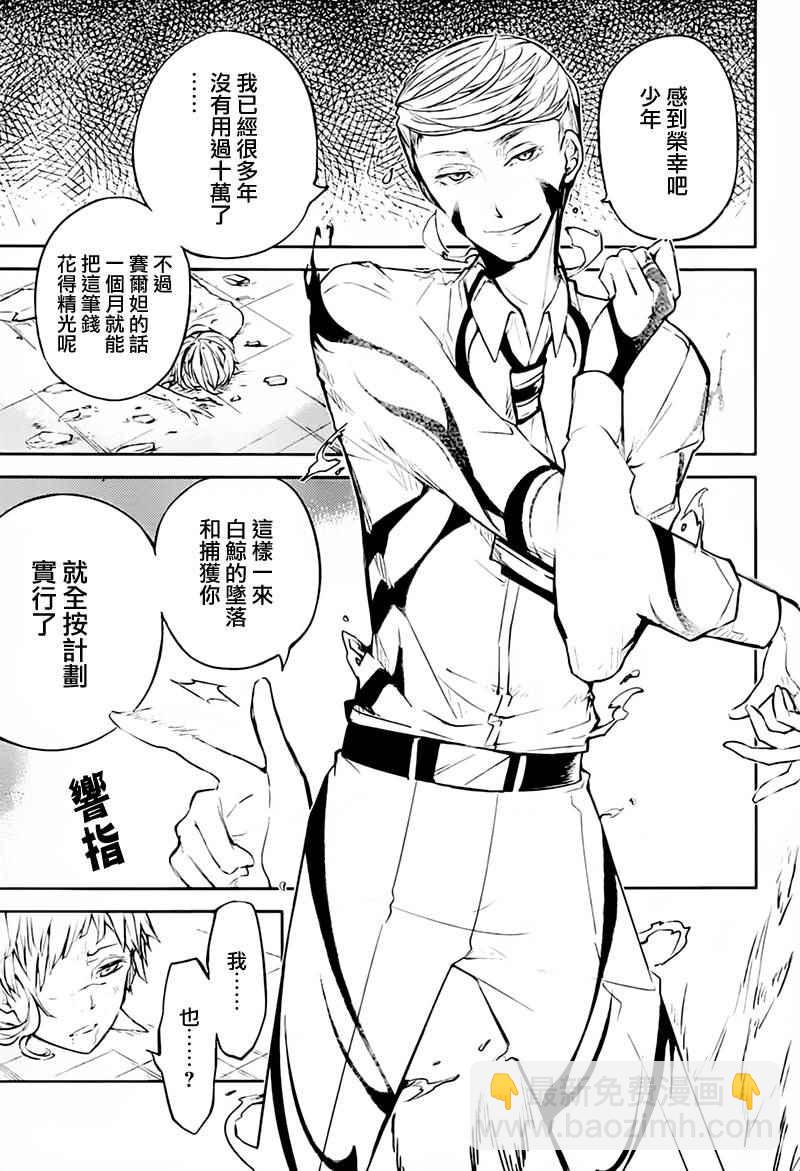 《文豪野犭》第34话 第26页