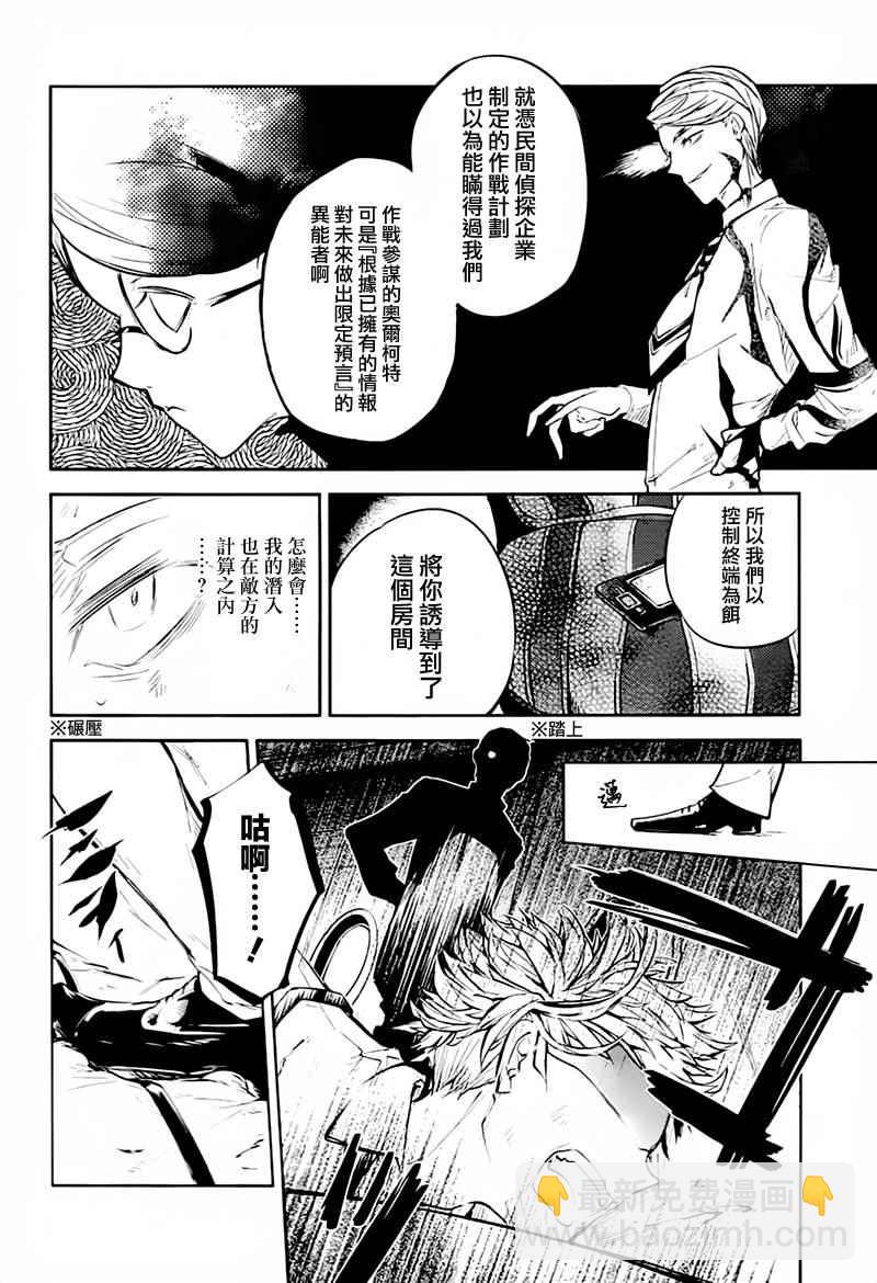 《文豪野犭》第34话 第27页