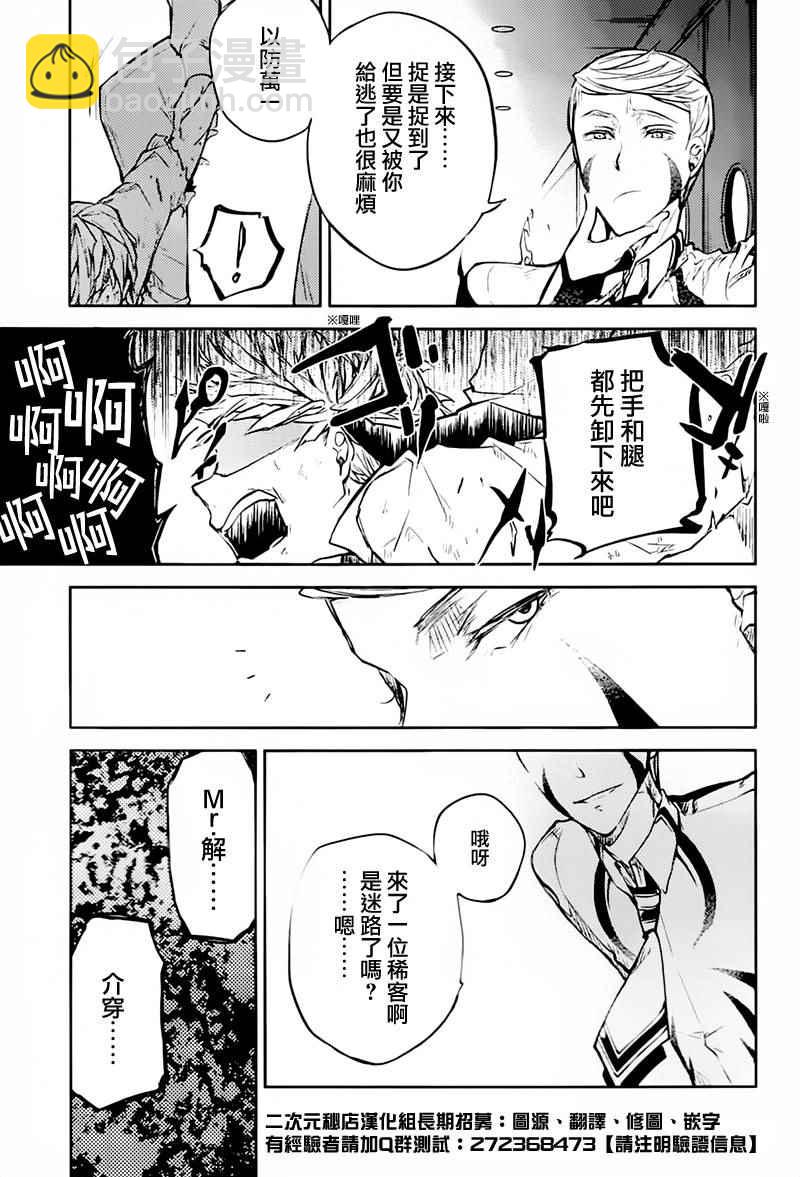 《文豪野犭》第34话 第28页