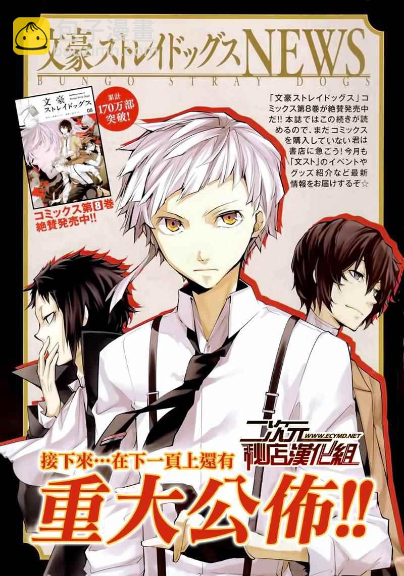 《文豪野犭》第34话 第2页