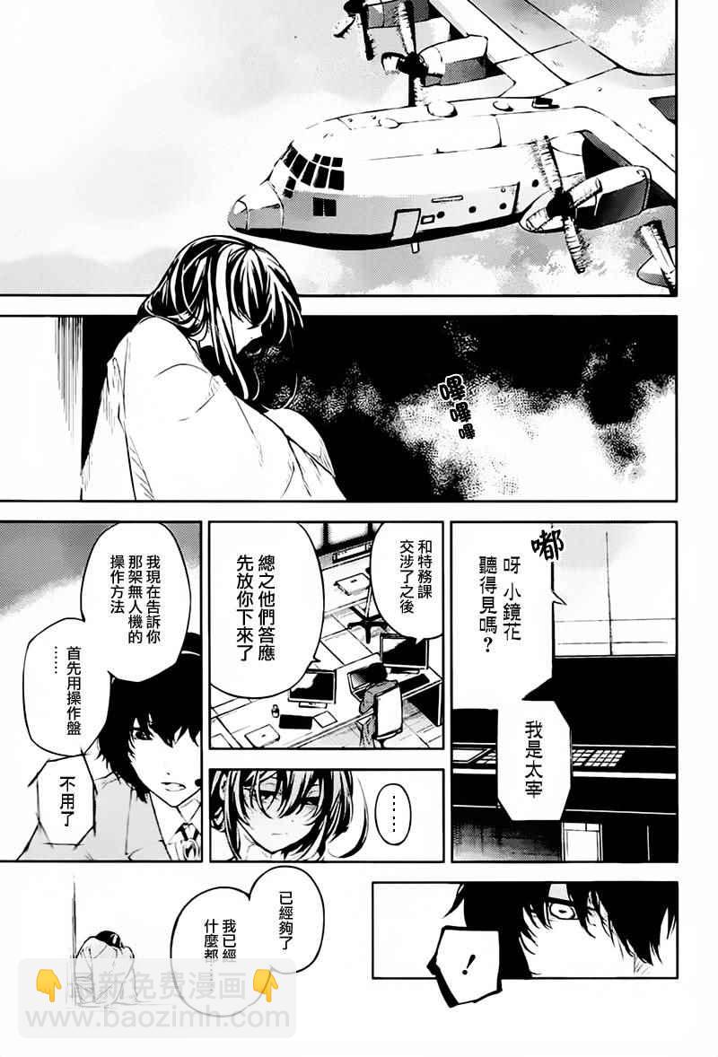 《文豪野犭》第34话 第30页
