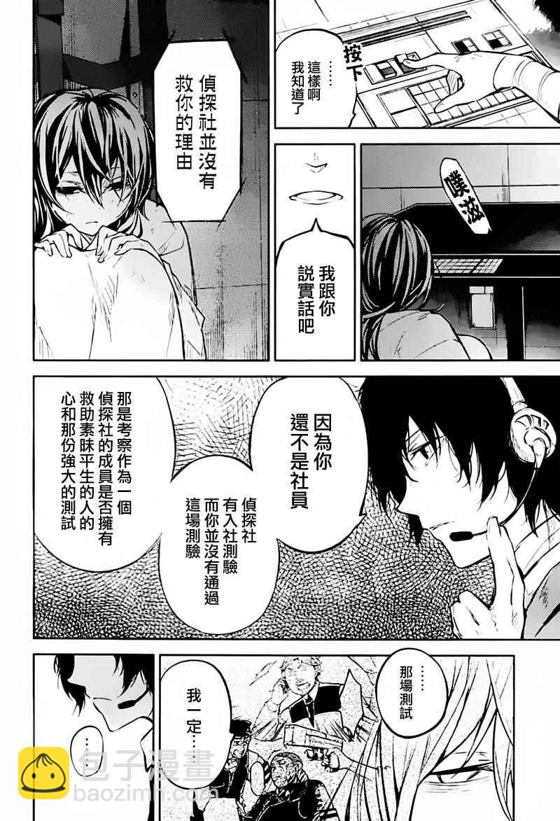 《文豪野犭》第34话 第31页