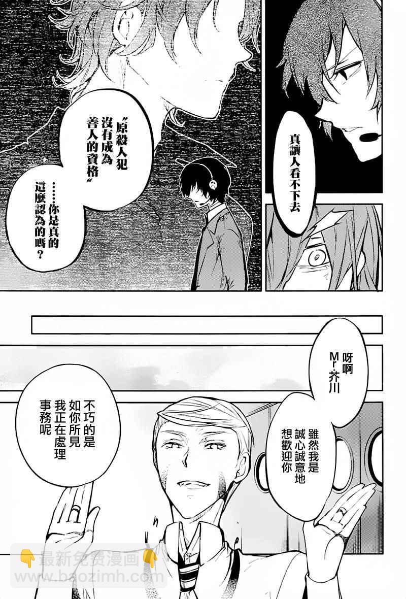 《文豪野犭》第34话 第32页
