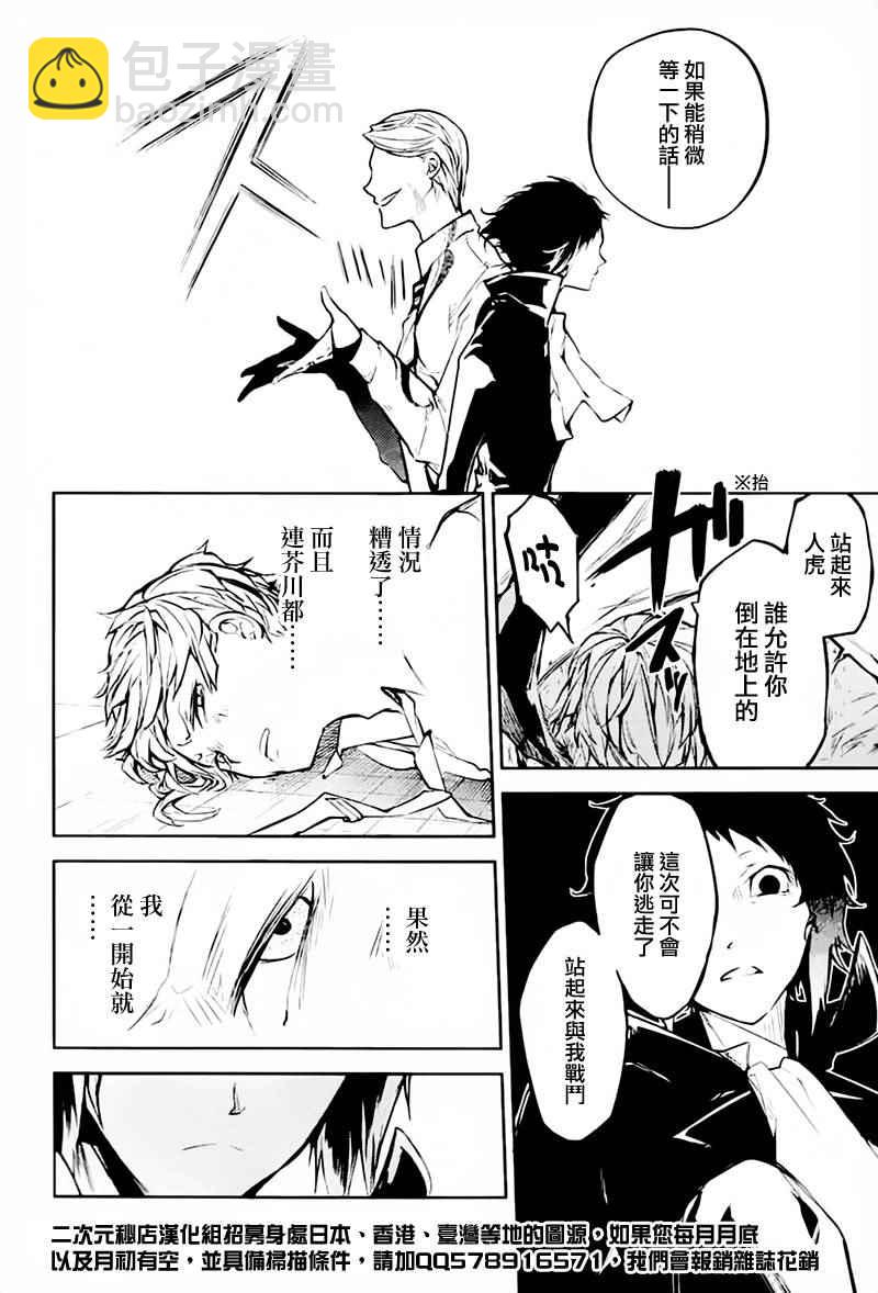 《文豪野犭》第34话 第33页
