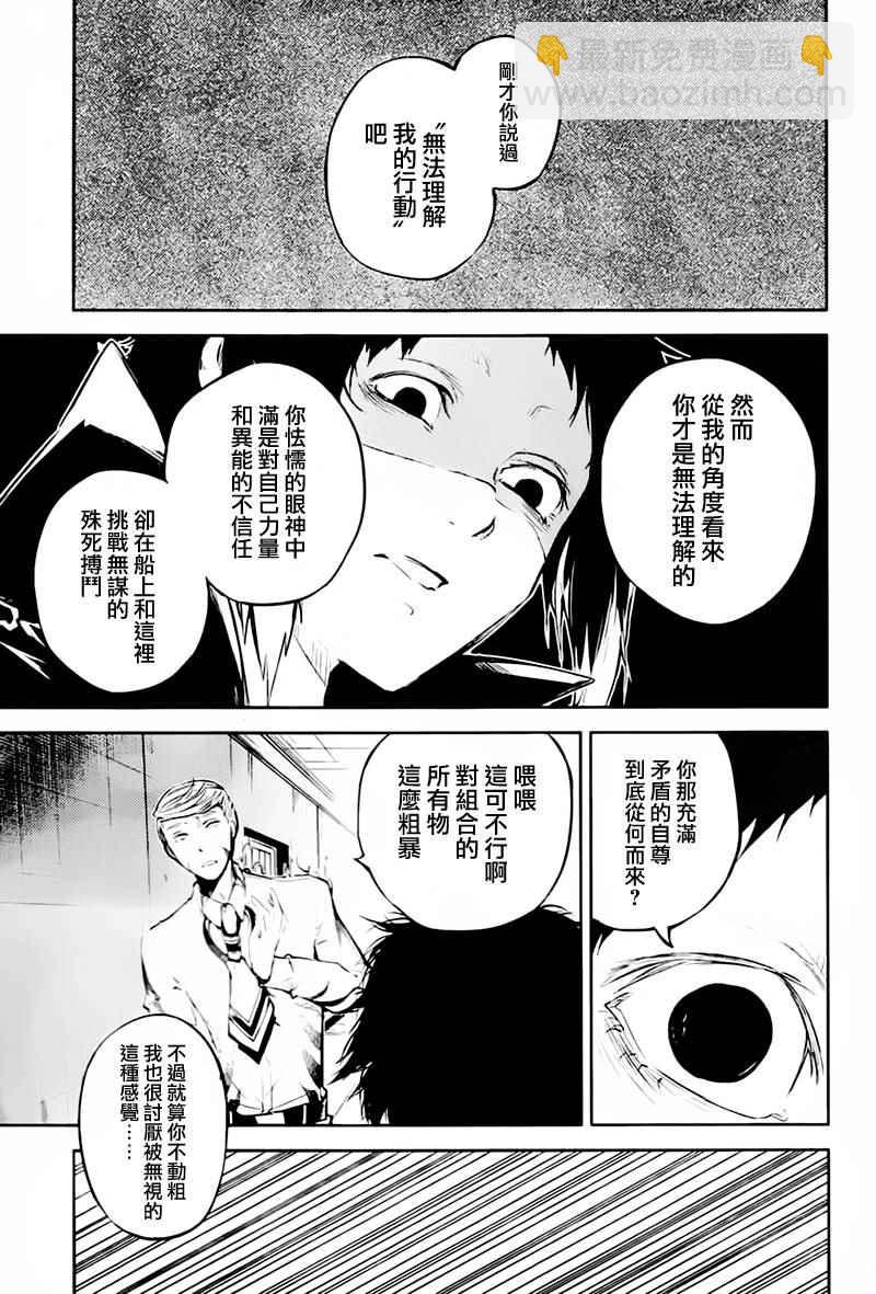 《文豪野犭》第34话 第34页