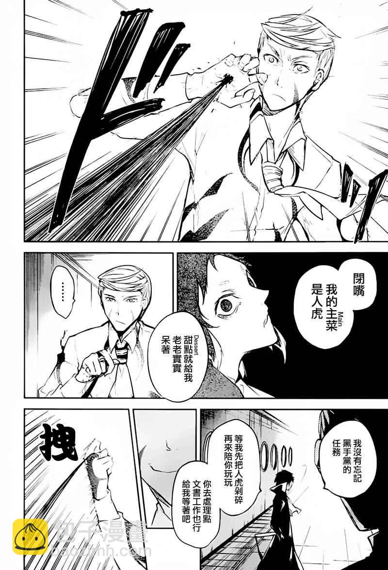 《文豪野犭》第34话 第35页