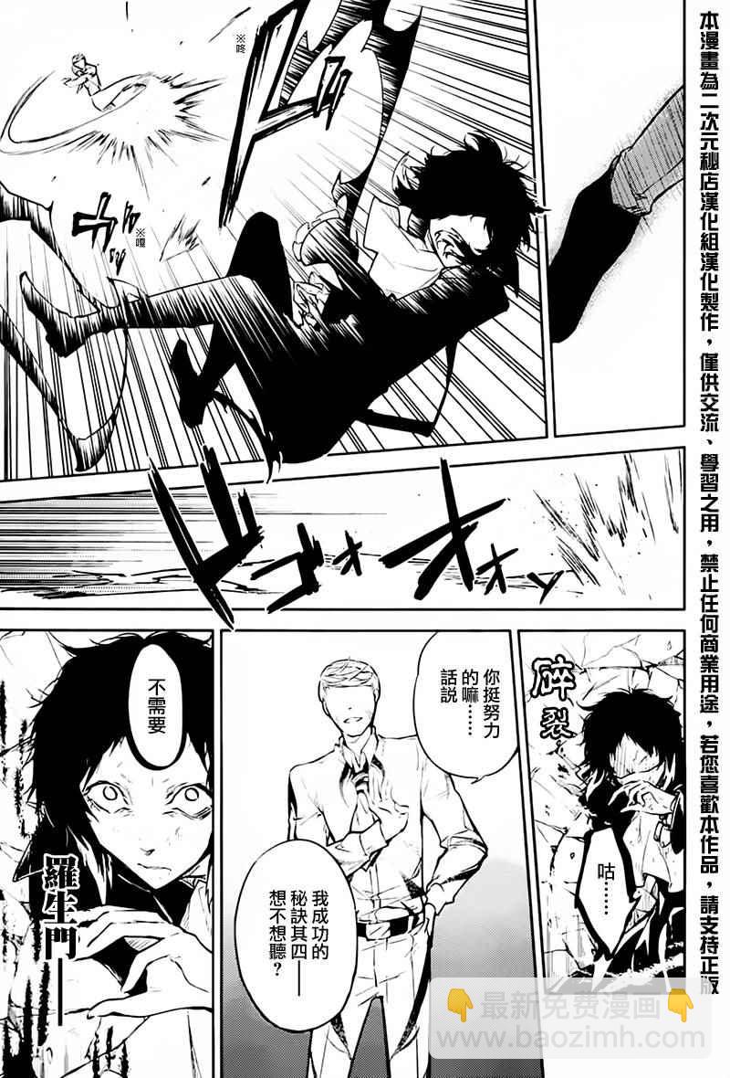 《文豪野犭》第34话 第38页