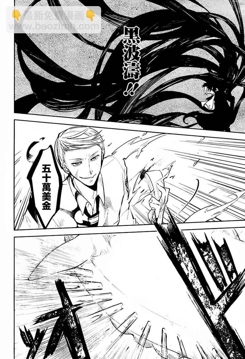 《文豪野犭》第34话 第39页