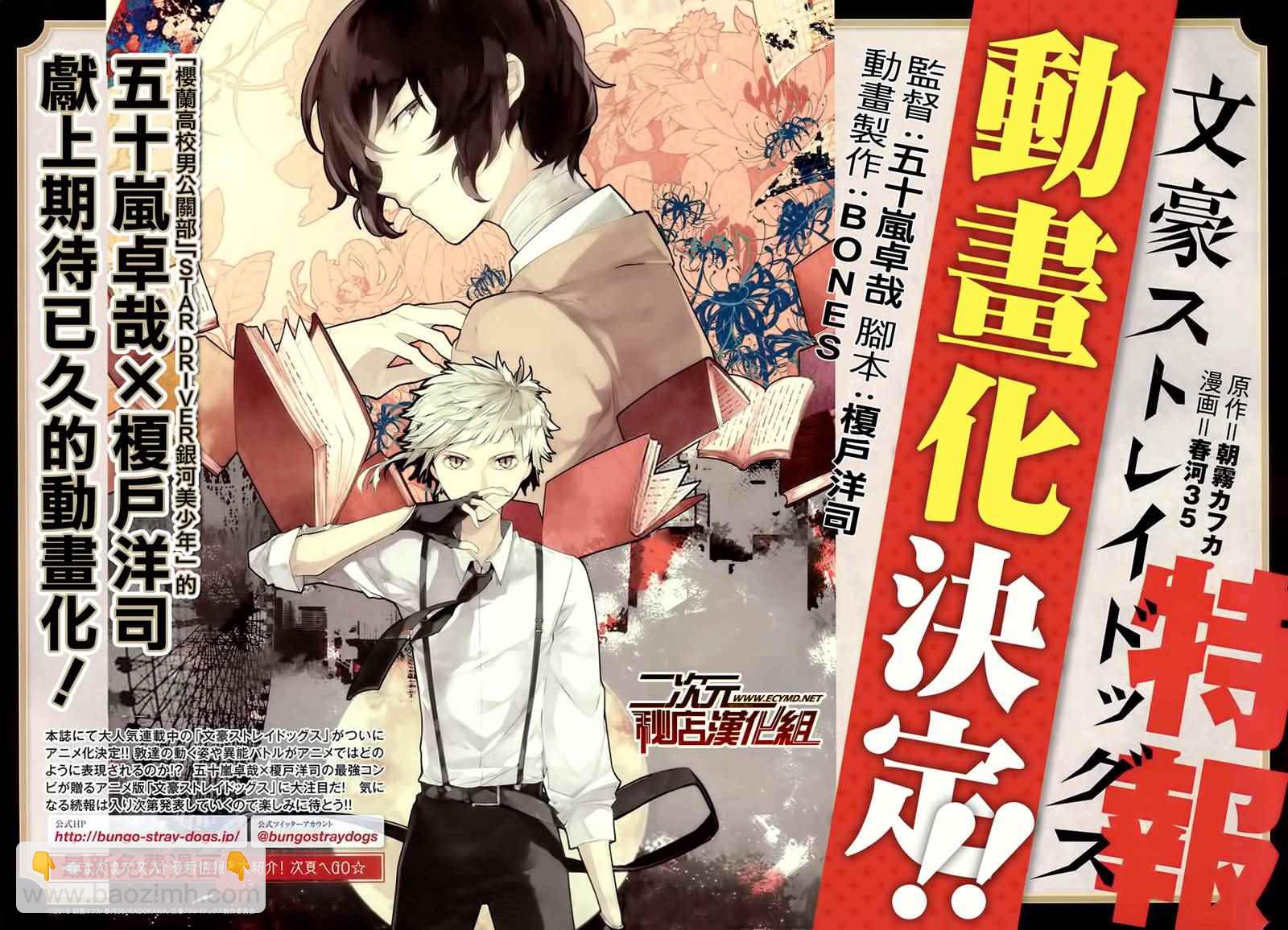 《文豪野犭》第34话 第3页