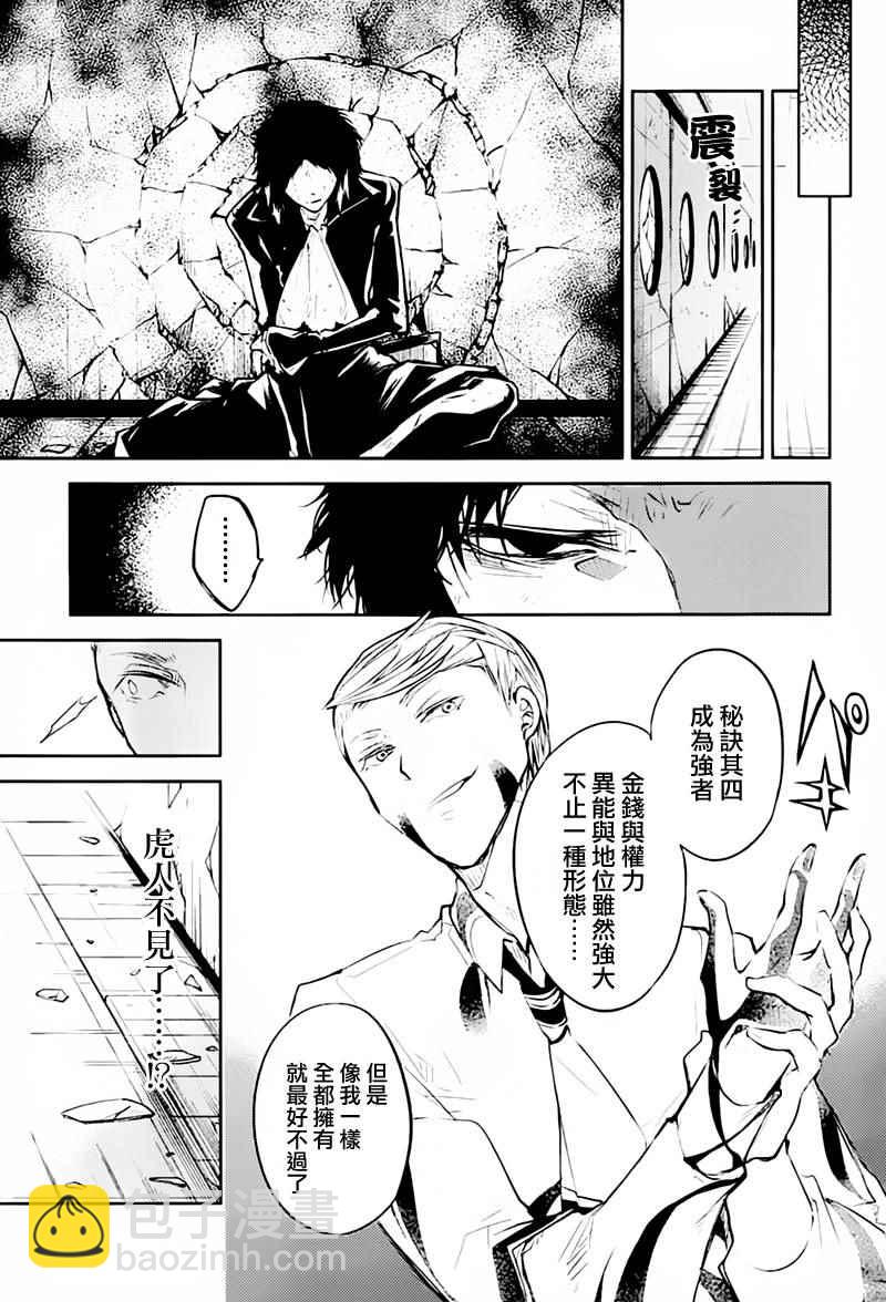 《文豪野犭》第34话 第40页