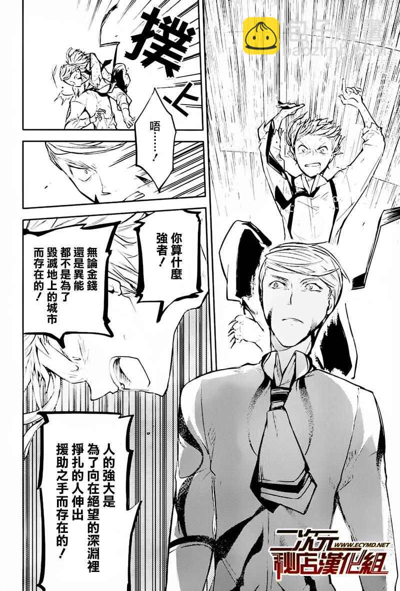 《文豪野犭》第34话 第41页
