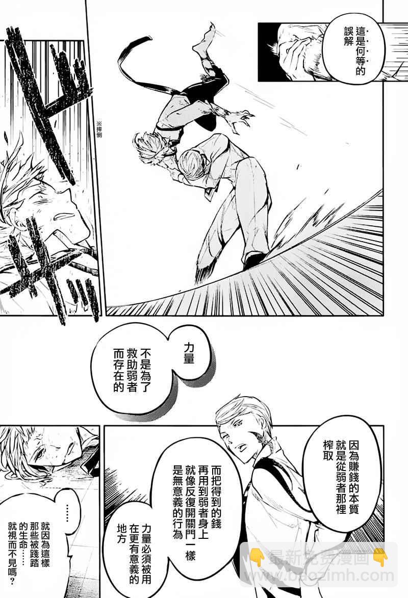 《文豪野犭》第34话 第42页