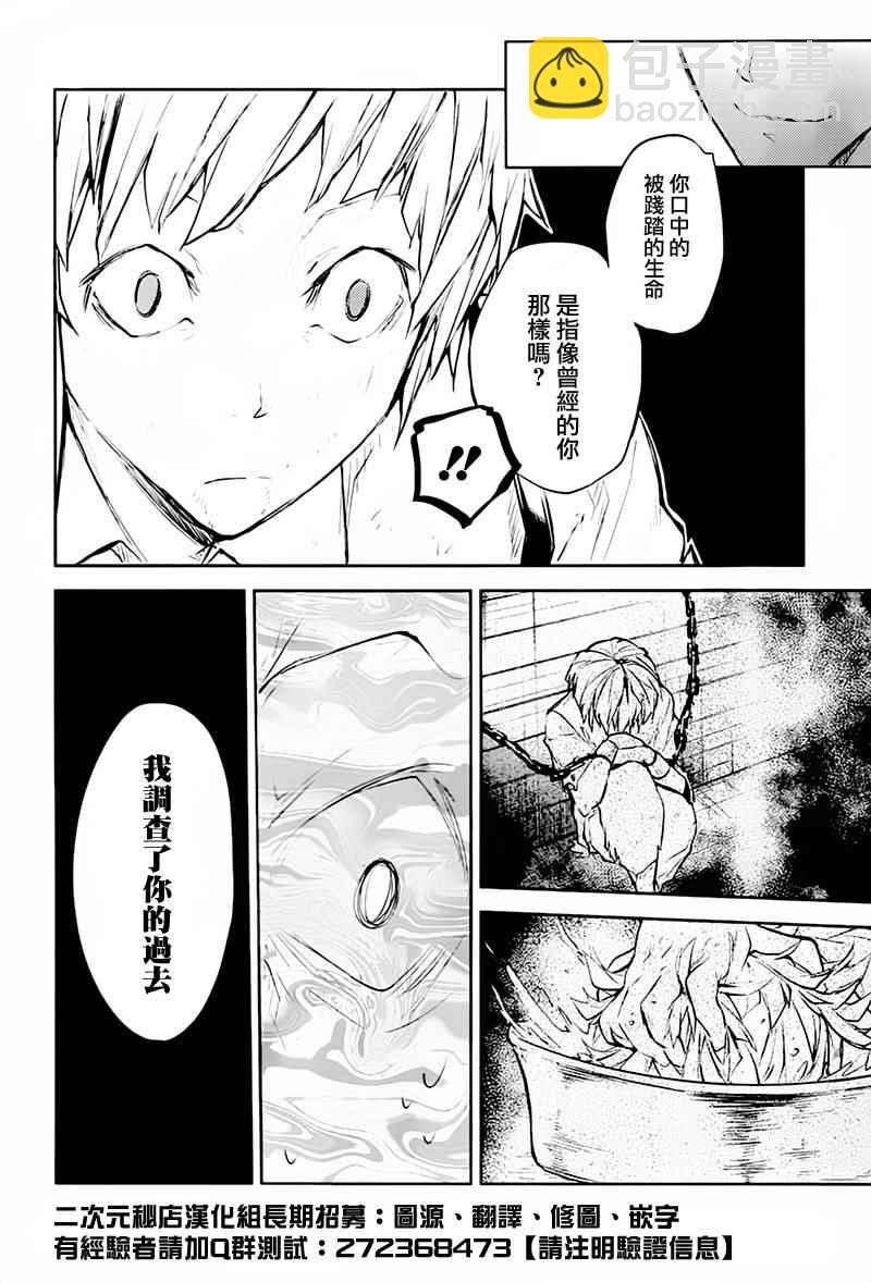 《文豪野犭》第34话 第43页