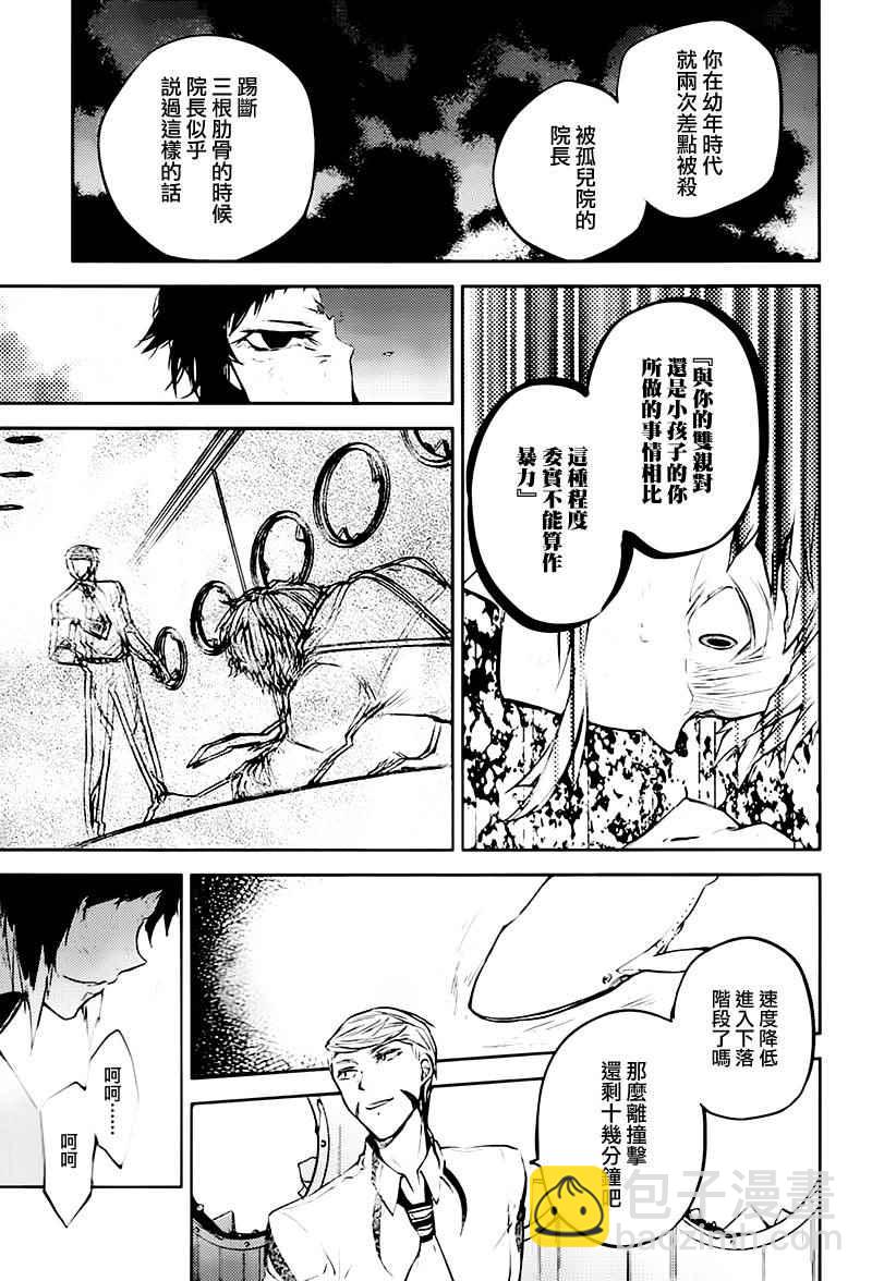 《文豪野犭》第34话 第44页